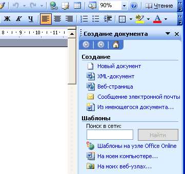 Как быстро создать новый документ в Microsoft Word?