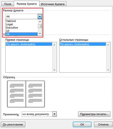 Размеры и ориентация страницы в Microsoft Word