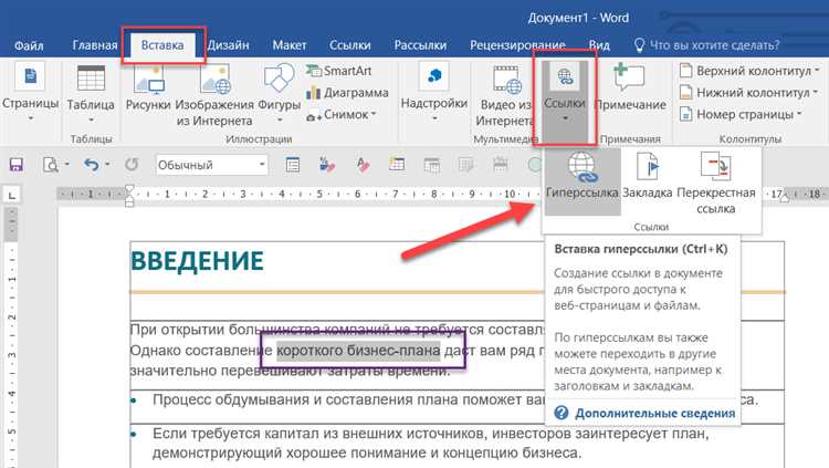 Что такое гиперссылка и как использовать ее в Microsoft Word.