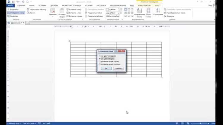 Добавление строки после определенной строки в таблице Word