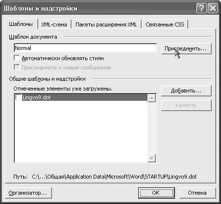 Основные методы настройки стилей в Microsoft Word