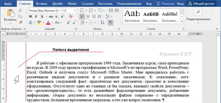 Эффективные методы выделения текста в Microsoft Word