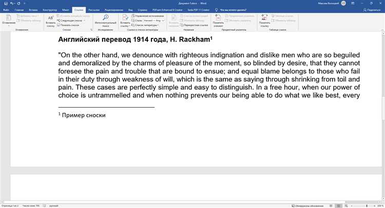 Эффективное использование функции сносок в Microsoft Word