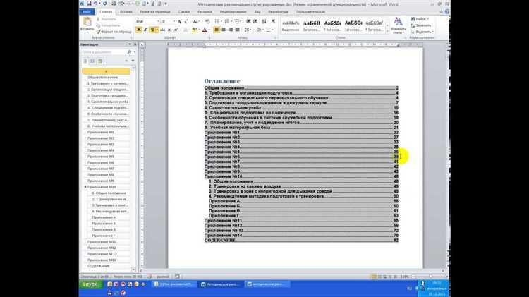 Основные принципы работы с гиперссылками в Microsoft Word