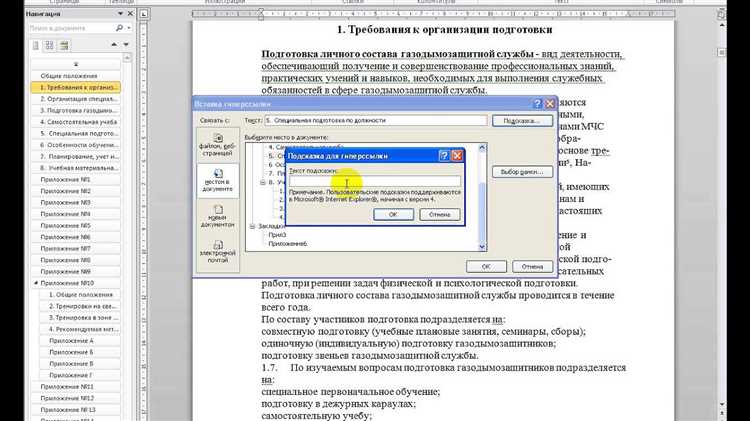 Эффективное использование гиперссылок в Microsoft Word для активаций документа
