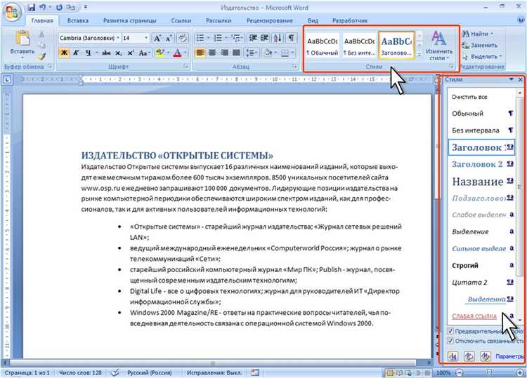 Простое и эффективное применение стилей к тексту в Microsoft Word