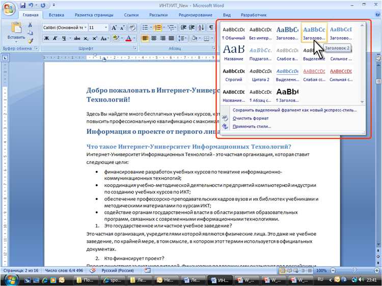 Эффективное использование стилей при работе с Microsoft Word