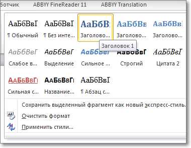 Стили заголовков в Microsoft Word