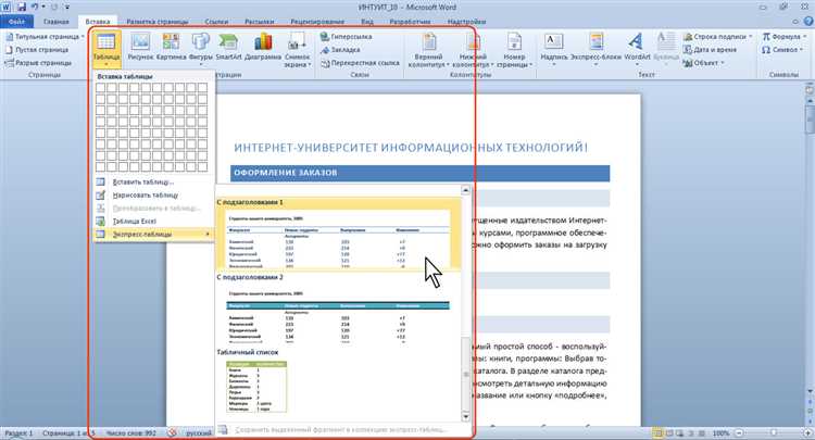 Эффективное использование таблиц в Microsoft Word: добавление и удаление строк и столбцов