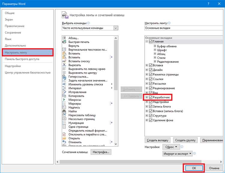 Экспертные советы по работе с макросами в Microsoft Word