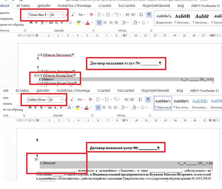 Форматирование таблиц для удобного анализа данных в Microsoft Word