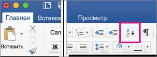 Функция сортировки в списках в Microsoft Word