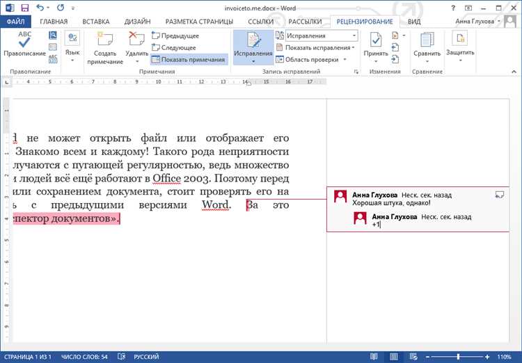 Инструменты и функции для эффективной групповой работы в Microsoft Word