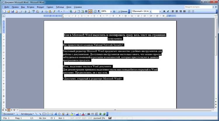 Интуитивное выделение текста в Microsoft Word: как сделать это быстро и точно