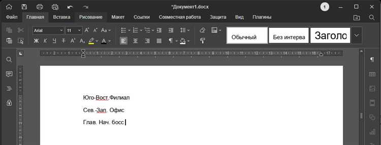 Использование аббревиатур и сокращений в Microsoft Word: настройка и использование