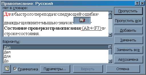 Автоматическая коррекция в Microsoft Word: облегчение жизни пользователям