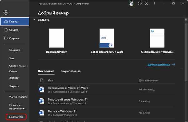Какие функции связаны с автоматической заменой в Microsoft Word?