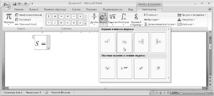 Использование математических объектов и формул при создании отчетов в Microsoft Word