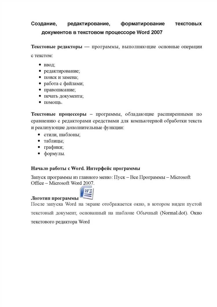 Использование математического редактора в Microsoft Word для создания уникальных документов