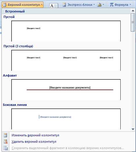 Зачем нужны нижние колонтитулы в Microsoft Word и как их использовать