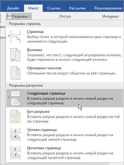 Использование отступов и нумерации в содержании Microsoft Word