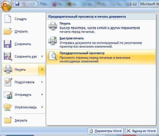 Использование предварительного просмотра для создания содержания в Microsoft Word