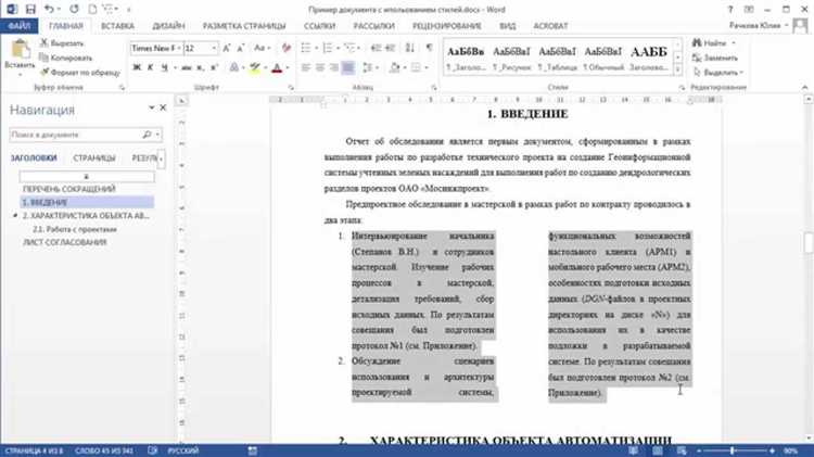 Как вставить разделитель страницы в Microsoft Word