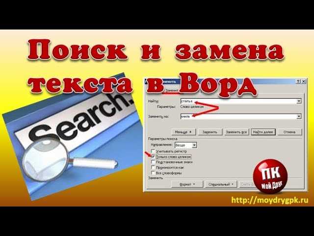 Использование регулярных выражений при поиске и замене текста в Microsoft Word