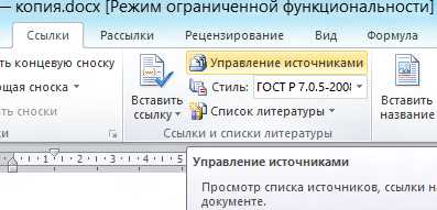 Использование стилей для форматирования списка литературы в Microsoft Word