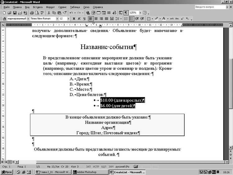 Стили в Microsoft Word: что это?