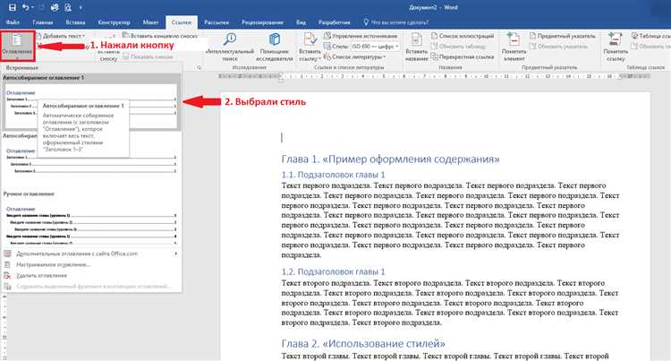 Использование стилей и оглавления в Microsoft Word