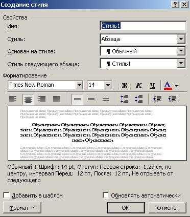 Использование стилей и тем в таблицах Microsoft Word