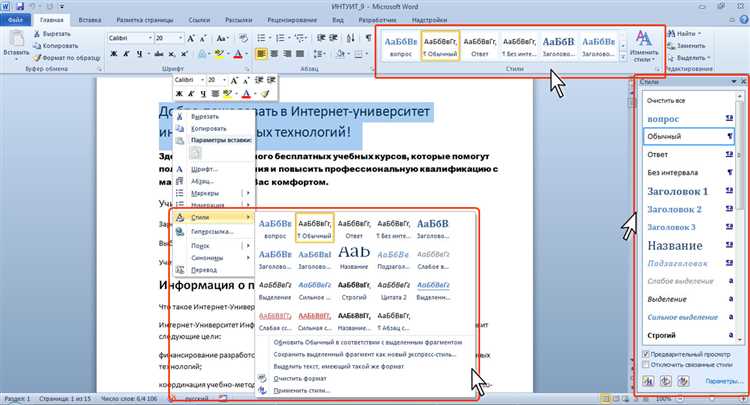 Создание пользовательских стилей в Word