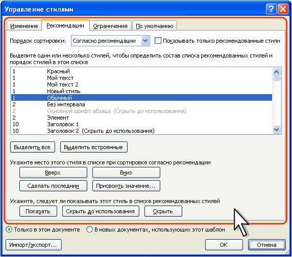 Использование стилей в Microsoft Word: секреты создания структурированных и читаемых документов