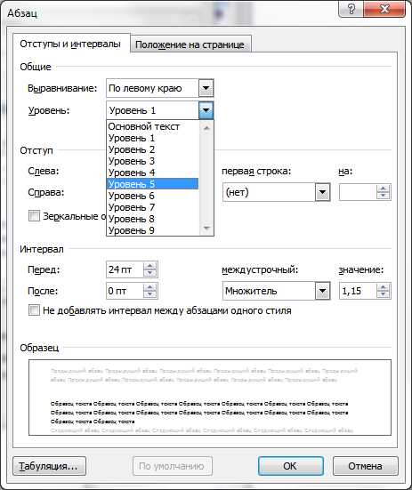 Использование стилей заголовков и подзаголовков в Microsoft Word для создания структурированного документа