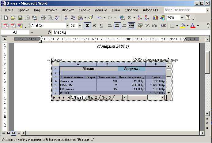 Использование таблиц в Microsoft Word для организации информации в документе