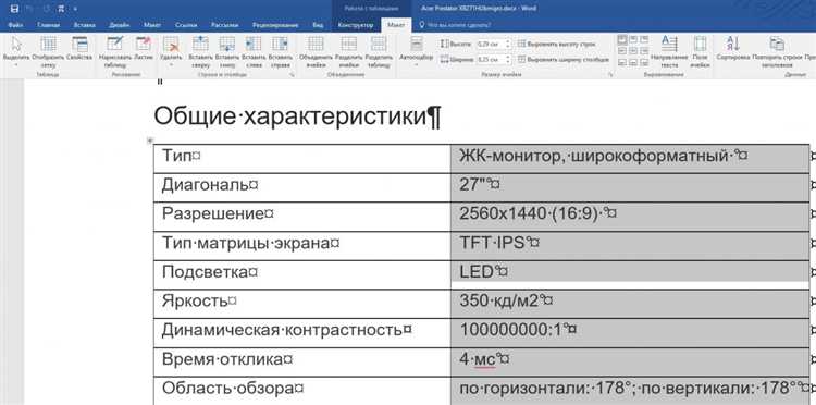 Используем функции выравнивания текста в таблице Word для лучшего оформления