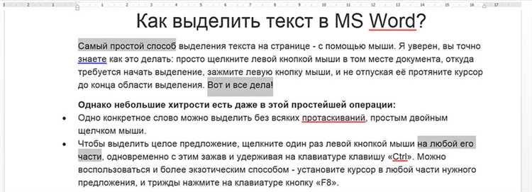 Используйте функцию выделения текста в Microsoft Word для облегчения чтения и понимания