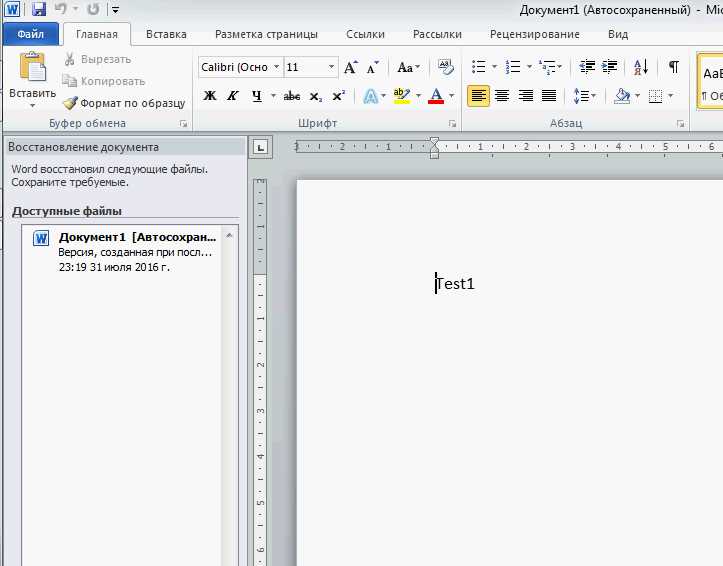 Изменение настроек автосохранения в Microsoft Word