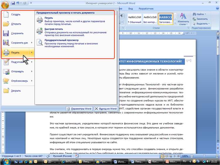 Изменение настроек печати и просмотра документов в Microsoft Word