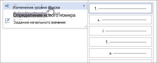 Изменение стиля списка в Microsoft Word