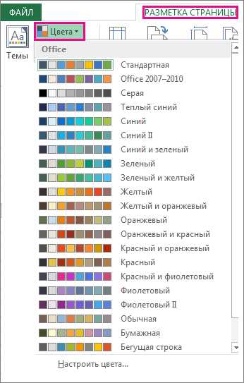 Изменение цвета и фона списка в Microsoft Word