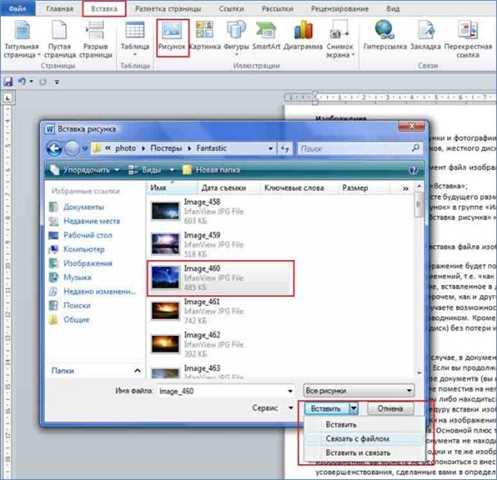 Изображения в документе: разнообразие способов вставки в Microsoft Word