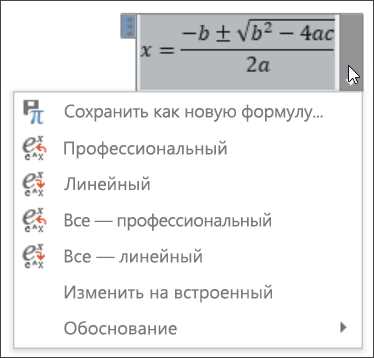 Вставка формул в текстовый документ