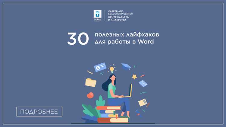 Как функция автозамены в Word может сделать вашу жизнь проще? Как автозамена в Word может сделать вашу жизнь проще?