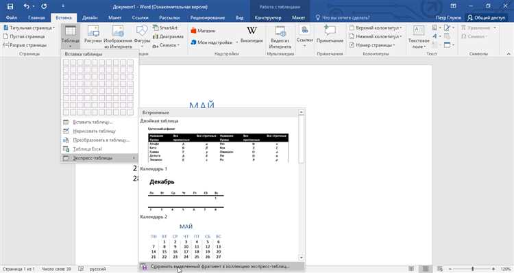 Как быстро и легко форматировать таблицы в Microsoft Word