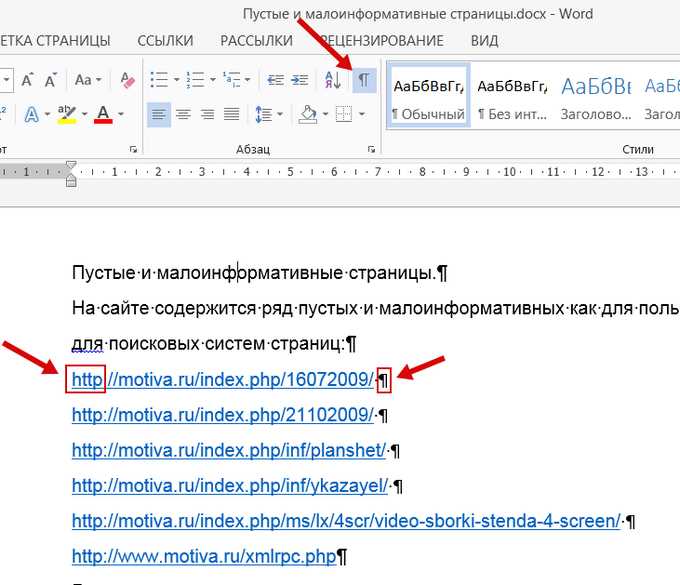 Как заменить текст в документе Microsoft Word