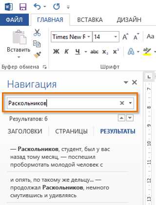 Как быстро найти и заменить текст в документе Microsoft Word