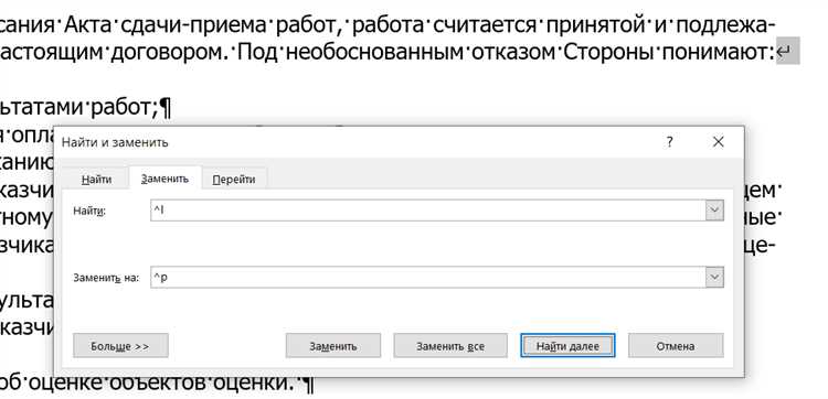 Как быстро найти и заменить текст в документе с помощью Microsoft Word