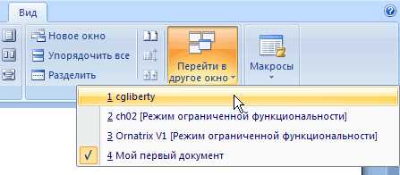 Как делиться документами в группе с использованием Microsoft Word